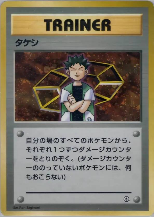 Brock 「NIVI_CITY_GYM_DECK No. 052」「JP」